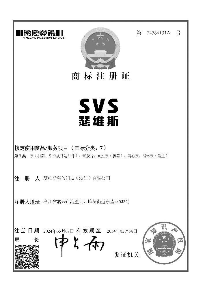 SVSAG贵宾会品牌知识产权